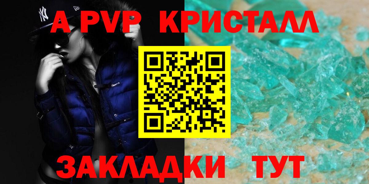Alfa_PVP Crystall Лесозаводск