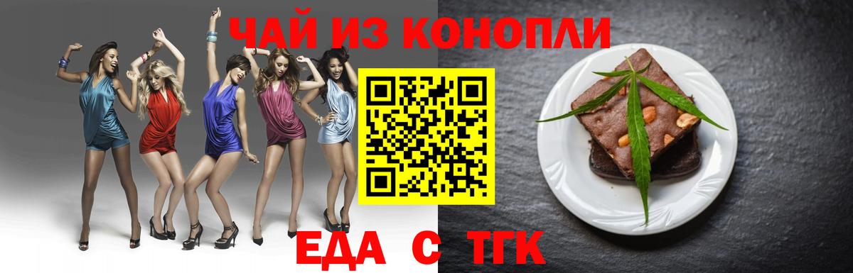 Еда ТГК конопля  Вход с VPN  Лесозаводск 