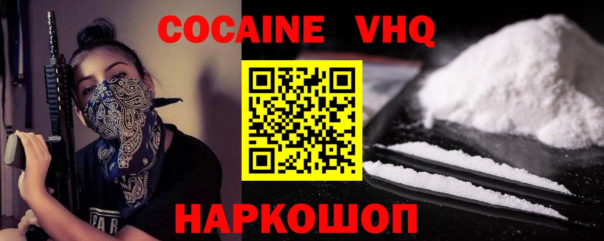 КОКАИН Fish Scale  Cocaine  Лесозаводск  КОКАИН 97%  Вход с VPN 