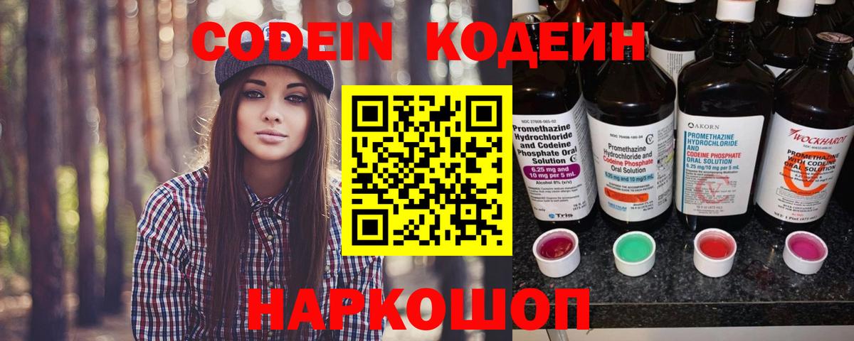 Codein напиток Lean (лин)  Кодеиновый сироп Lean Purple Drank  Вход с VPN  Лесозаводск 