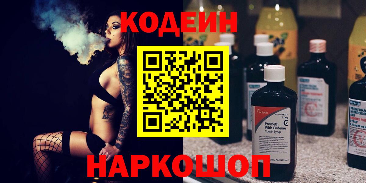 Codein Purple Drank Лесозаводск