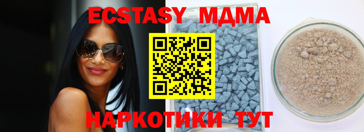 ЭКСТАЗИ MDMA Лесозаводск