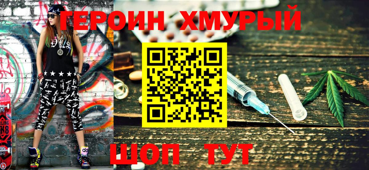 Героин хмурый  Вход с VPN  Героин  Лесозаводск 