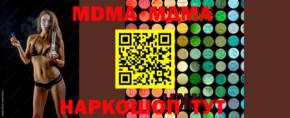 МДМА  МДМА Molly  Вход с VPN  MDMA crystal  Лесозаводск 