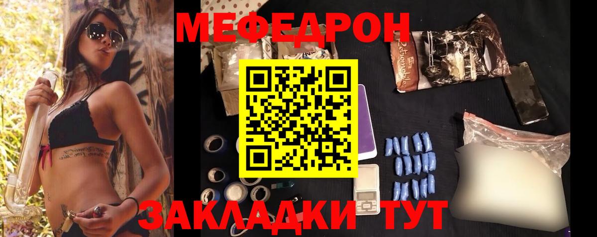 МЯУ-МЯУ  МЯУ-МЯУ VHQ  Вход с VPN  Мефедрон мука  Лесозаводск 