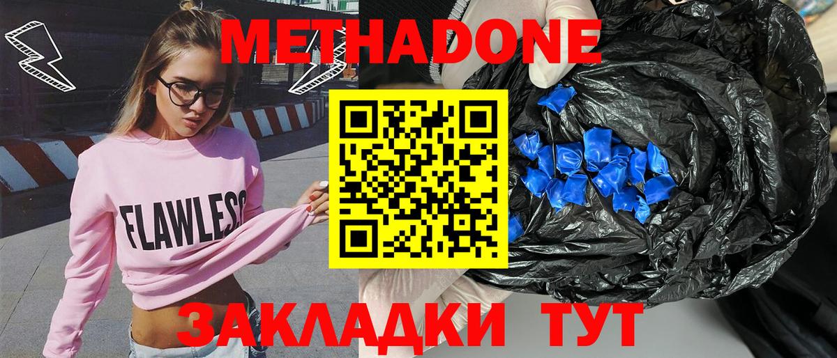 Лесозаводск  Метадон кристалл  МЕТАДОН мёд  Вход с VPN 