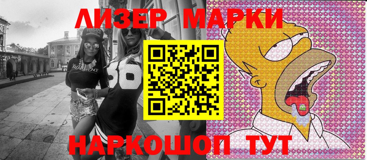 Наркотические марки 1,5мг  Вход с VPN  Лесозаводск 